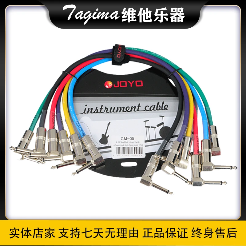 JOYO正品卓乐CM-05 CM-11单块效果器短线35厘米10厘米单块连接线