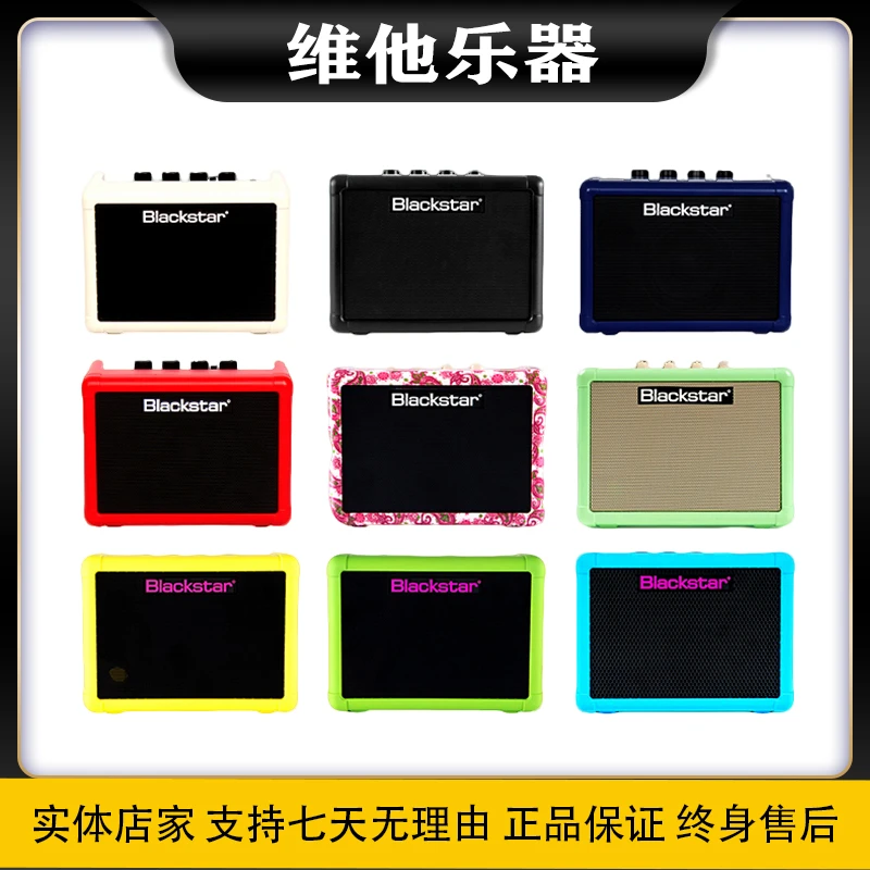 Blackstar黑星FLY3 电吉他音箱木吉他贝斯便携蓝牙可充电迷你音响