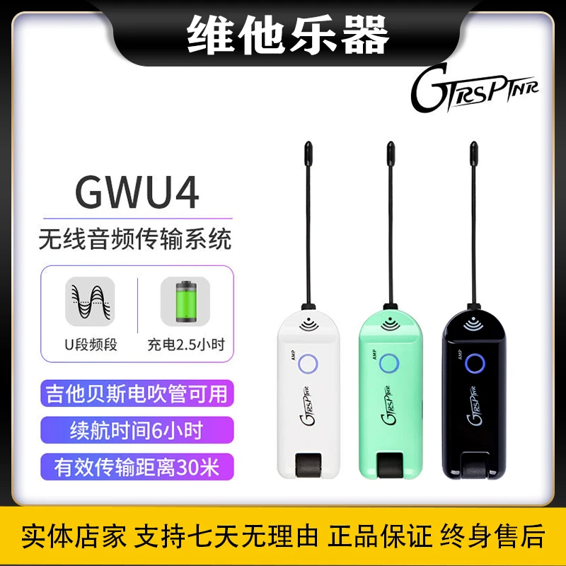 MOOER魔耳GWU4电吉他贝斯无线发射接收器电吹管连接线音频传输u段