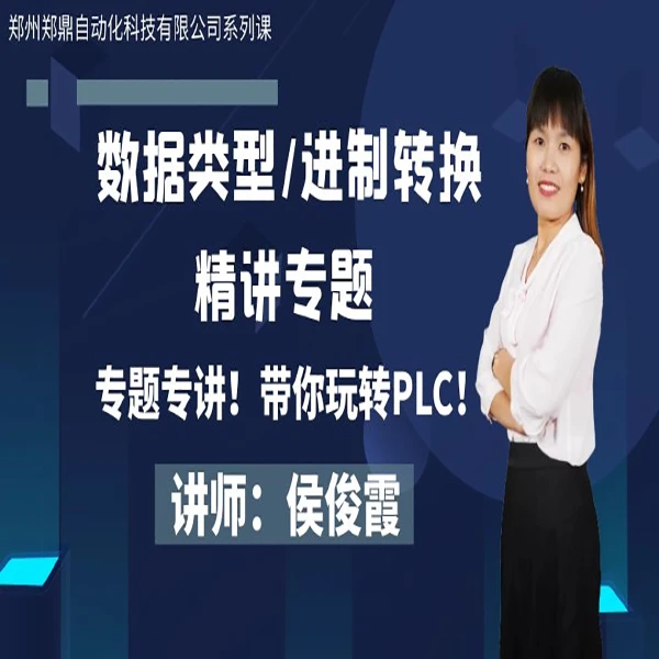 进制转换和数据类型专题精讲