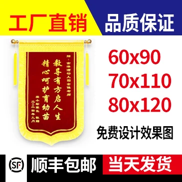 锦旗定制制作送老师医生月嫂教练闺蜜订婚生日