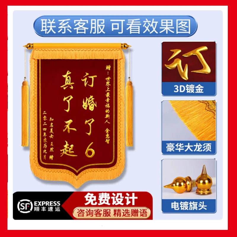 订婚锦旗-送女友父母闺蜜