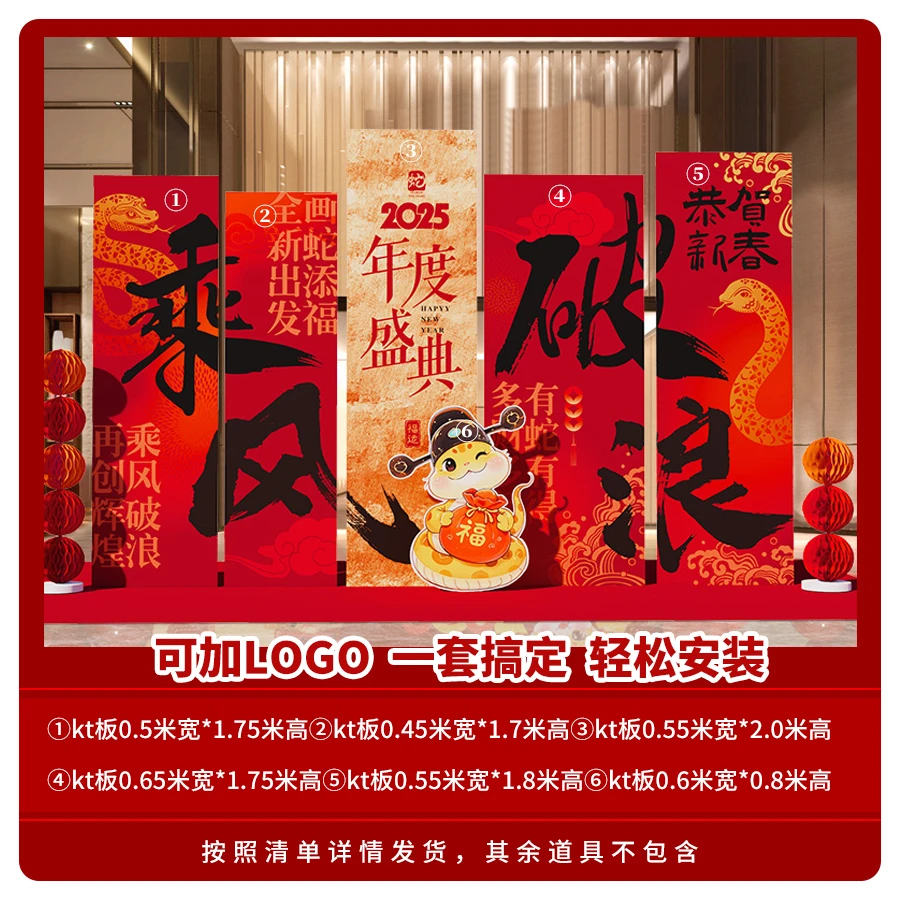 年会现场布置新年2025蛇年场景氛围装饰商场银行开门红背景墙kt板