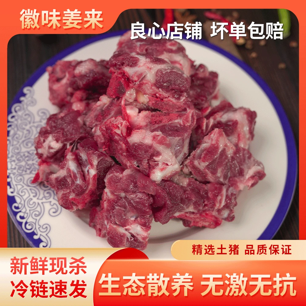【汤骨】皖南农户家养土黑猪肉扇骨颈骨龙脊骨尾骨混装汤骨1斤
