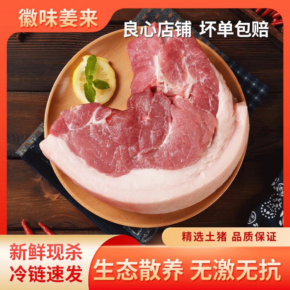 【黑毛土猪后腿肉】直播间现称皖南徽州农家新鲜土黑猪肉包邮