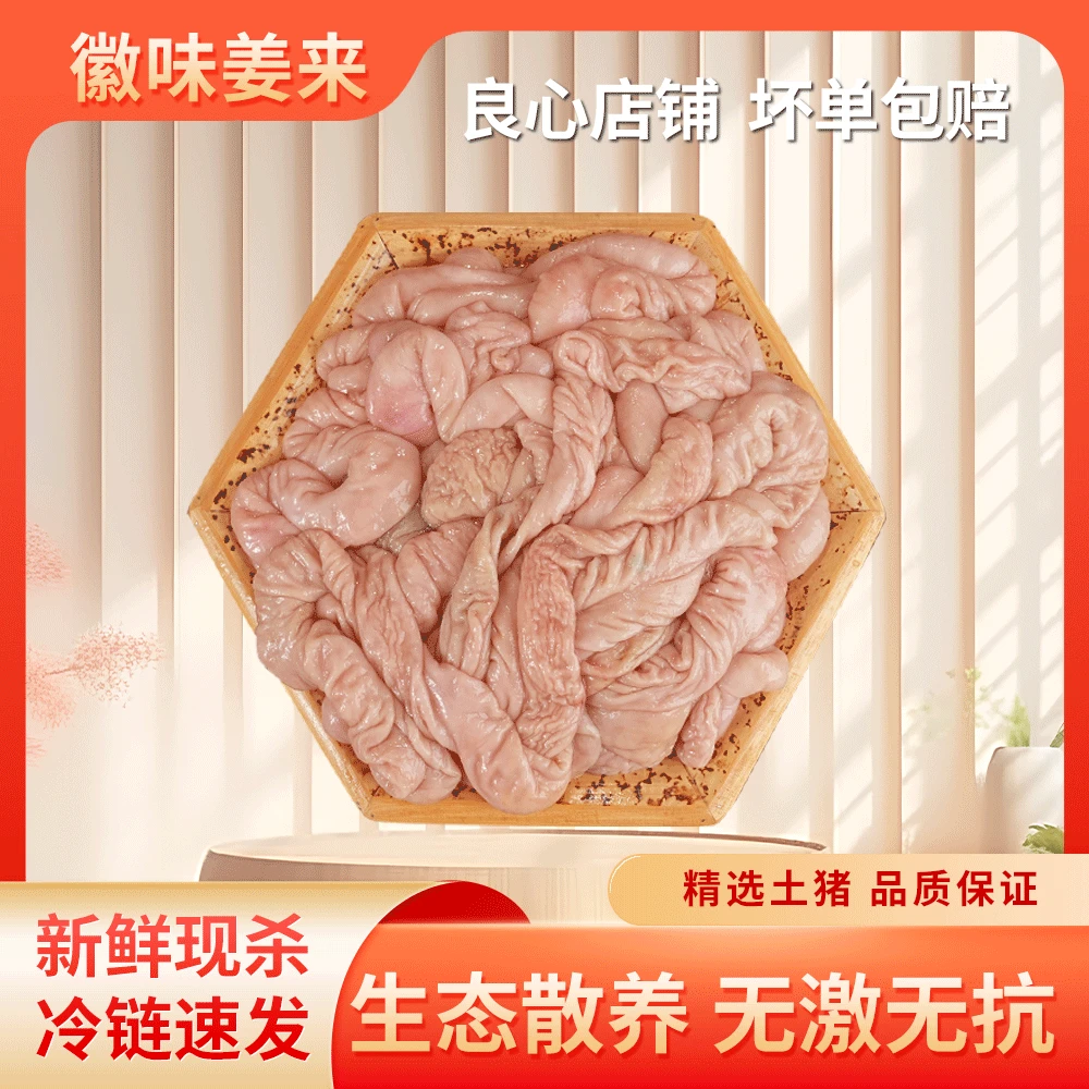 【猪下水】皖南徽州农家土黑猪大肠猪心猪肚猪肝肝猪腰腰猪内脏生鲜