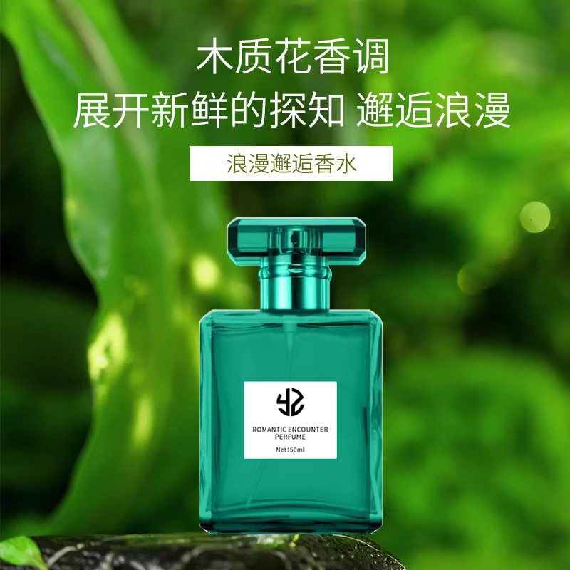 焱植浪漫避逅香水