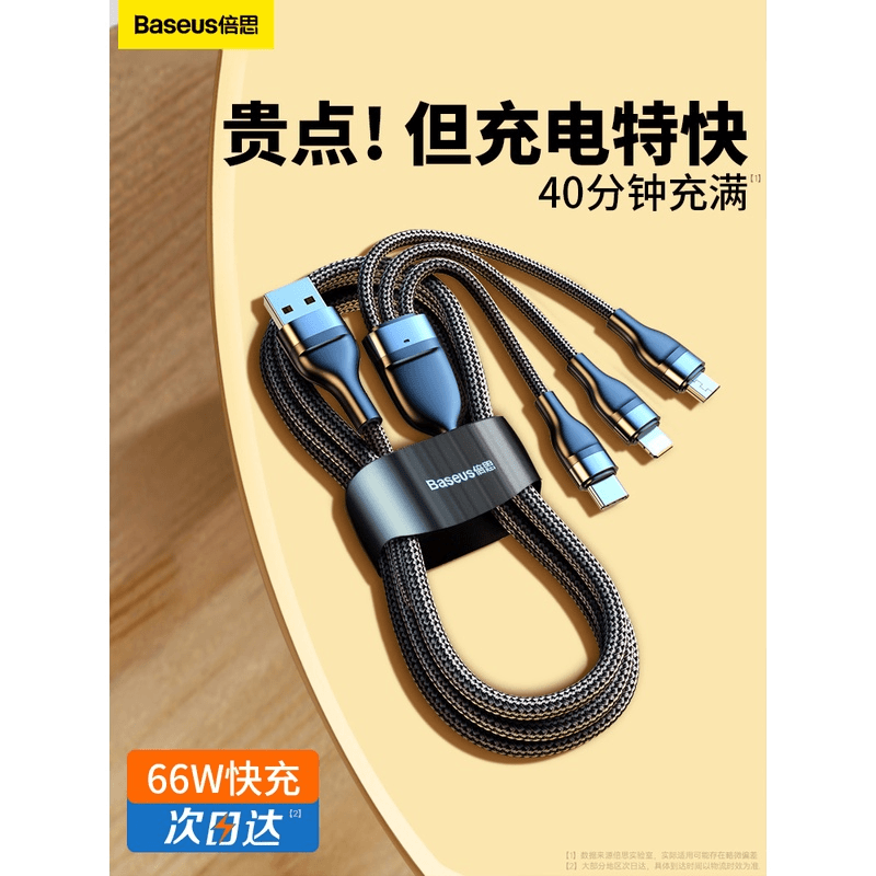 ticmate 倍思数据线三合一充电线器66W手机快充一拖三6A适用于苹果华为安