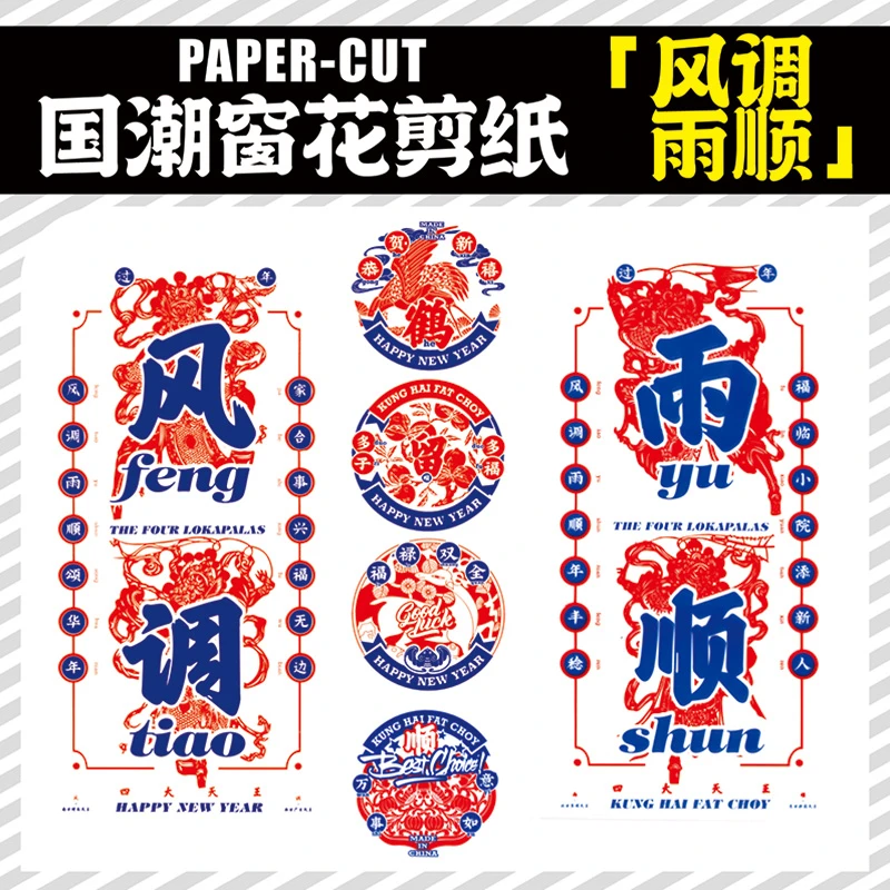 2025蛇年静电贴窗花新年装饰春节福字国潮过年乔迁玻璃剪纸窗贴纸