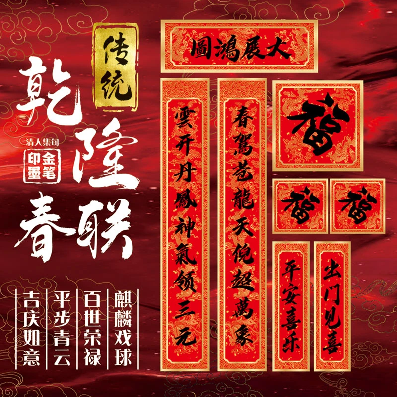 2025蛇年对联春节家用书法春联新款新年过年新春大门福字装饰用品