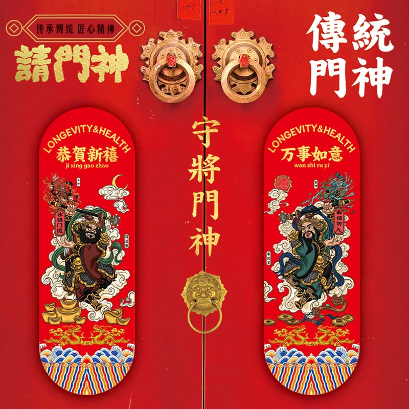门神财神灶神钟馗神荼郁垒秦叔宝秦琼尉迟新居新年防盗大号门年画