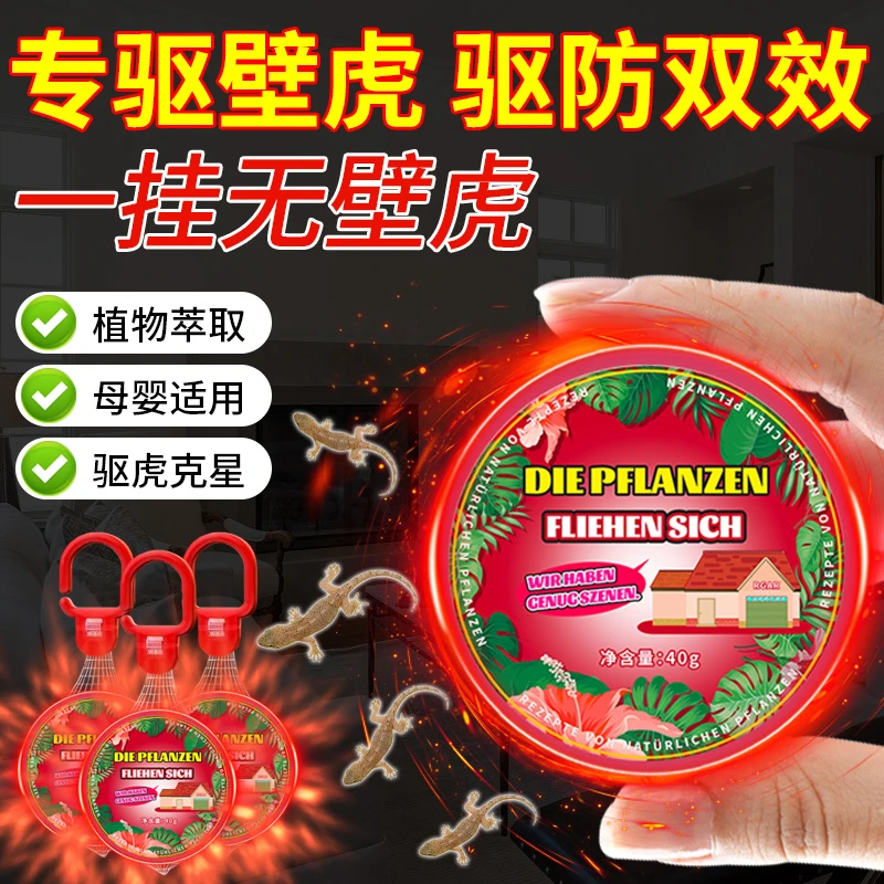 壁虎驱赶专用药神器室内宿舍驱赶壁虎驱虫家用樟脑丸防壁虎克星