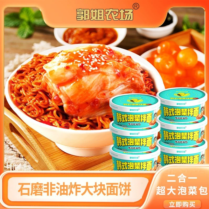 郭姐农场韩式泡菜拌面150g*6桶非油炸营养方便面免煮夜宵