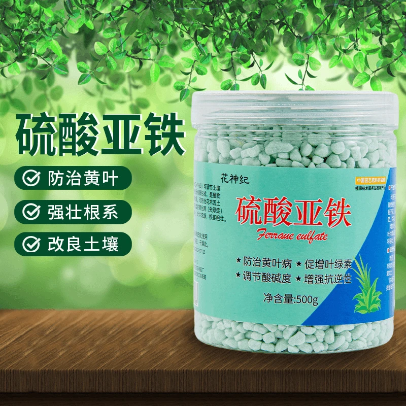 硫酸亚铁花肥通用型家用肥料花卉绿值盆栽养花酸性改善适用缓释肥