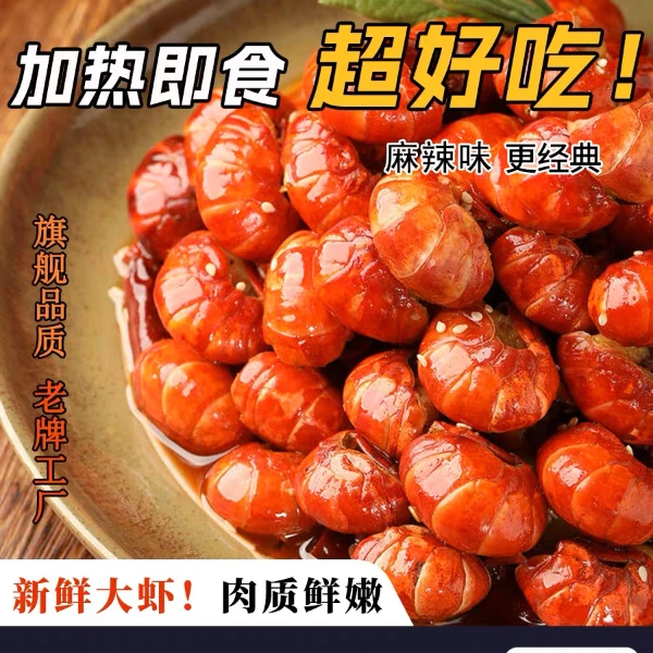 【夏日美味】久久丫麻辣龙虾尾250g*3盒加热即食熟食盒装鲜香零食