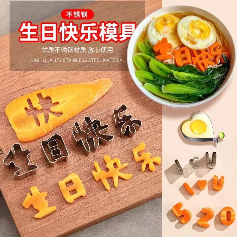 一体免拼接生日快乐刻字模具胡萝卜切字成型寿面数字爱心造型模板