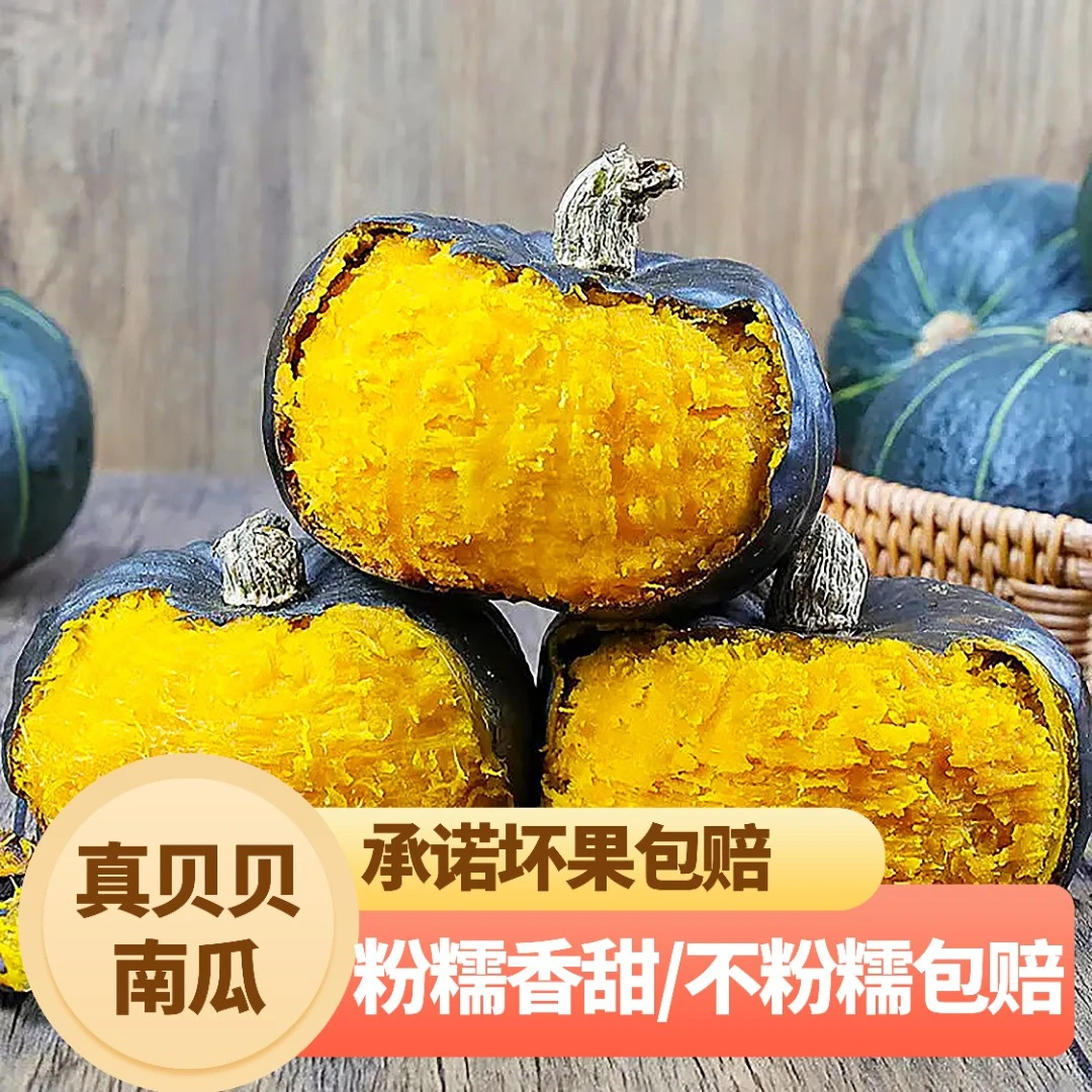 【展卉】贝贝南瓜湖北新鲜板栗味小南瓜果肉细腻栗面粉糯