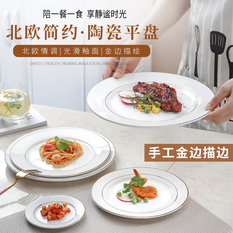 陶瓷平盘餐具酒店创意双金线家用商用耐高温意面盘牛排盘西餐盘子