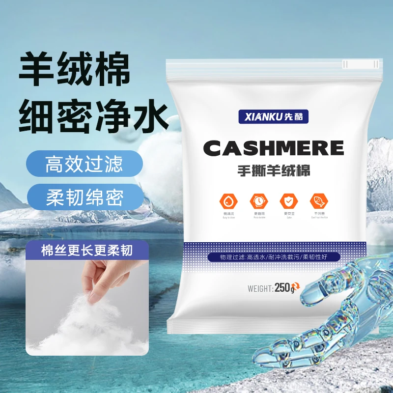 先酷手撕羊绒棉过滤棉鱼缸透水高密度净水滴流盒过滤棉