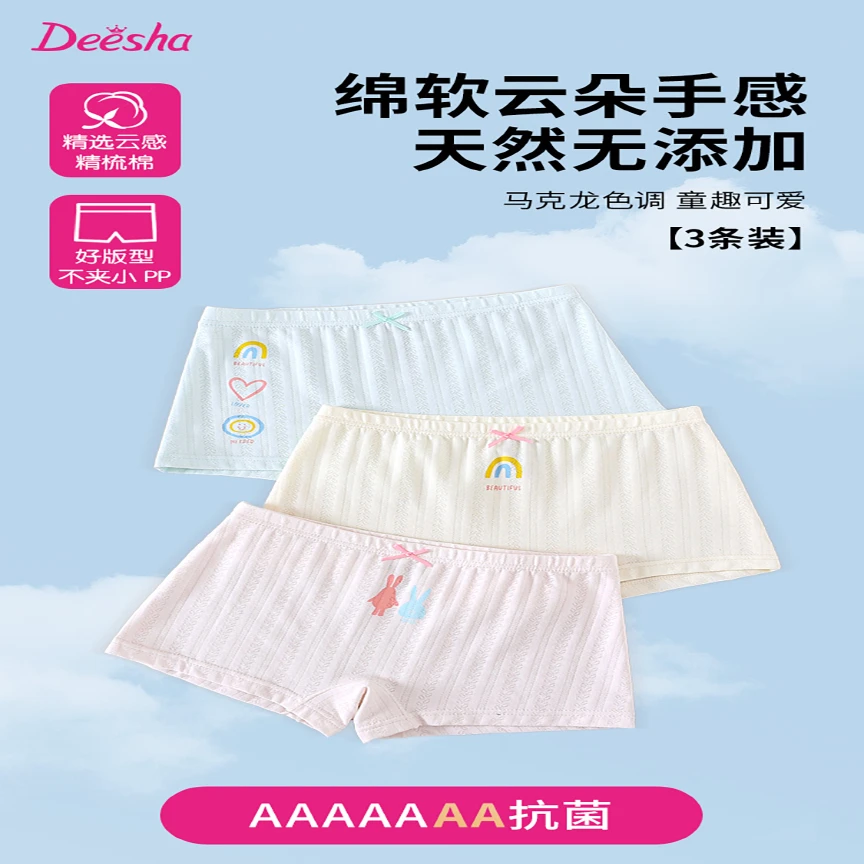 DEESHA/笛莎笛莎女童公主宝宝透气四季薄款女宝宝四角内裤24A0316