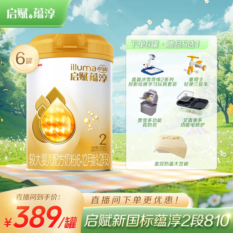 【品牌自营】惠氏官方旗舰店新国标启赋蕴淳2段810g（6-12月）奶粉