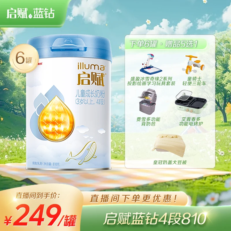 【品牌自营】惠氏官方旗舰店新国标启赋蓝钻4段810g（3-7周岁）奶粉