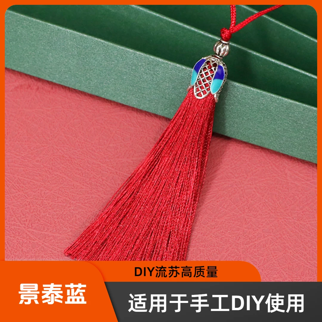 景泰蓝流苏穗子手机挂饰吊穗手机壳挂件中式书签流蘇手工
