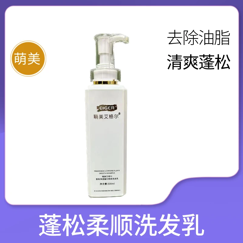 萌美艾格尔香氛净透蓬松柔顺洗发乳