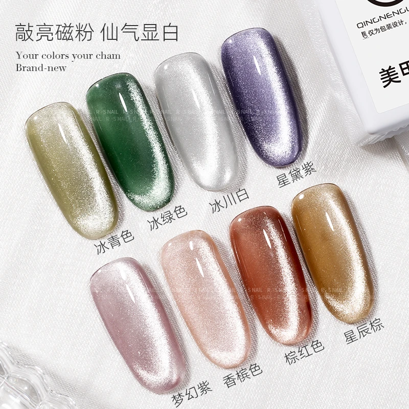 【绸缎套装】氢能量纯欲美甲绸缎猫眼胶高密度磁粉 8色显白色系猫眼