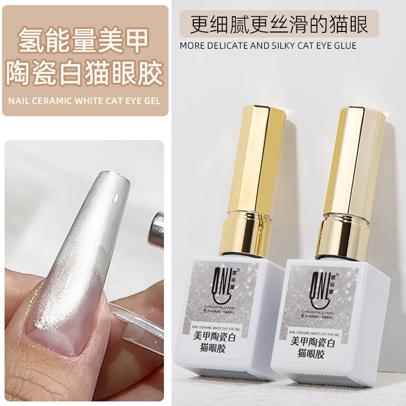 氢能量高密度陶瓷白猫眼胶美甲纯欲显白百搭美甲款式指甲油甲油胶