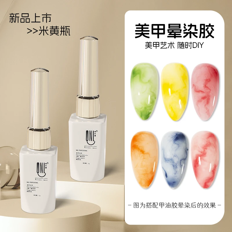 氢能量米黄瓶透明晕染胶 美甲专用晕染自然丝滑 可腮红渐变多款式