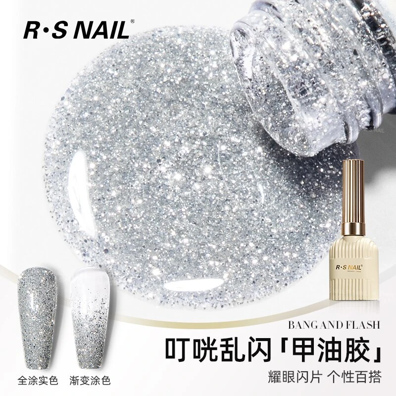 RS-叮咣乱闪甲油胶爆闪高光炫光十足耀眼闪片个性百搭