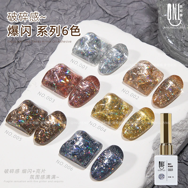 氢能量 新款爆闪超亮系列流行甲油胶 网红璀璨斑斓亮片美甲胶