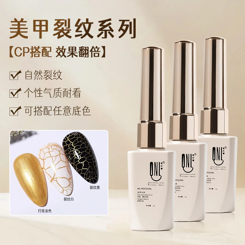 氢能量 美甲裂纹系列 自然裂纹 气质个性 可任意搭配底色 12ml