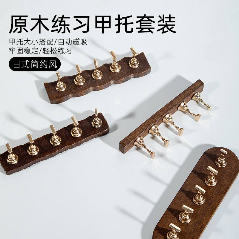 日系原木美甲练习甲托底座美甲店美甲师美甲打板简约风甲托工具