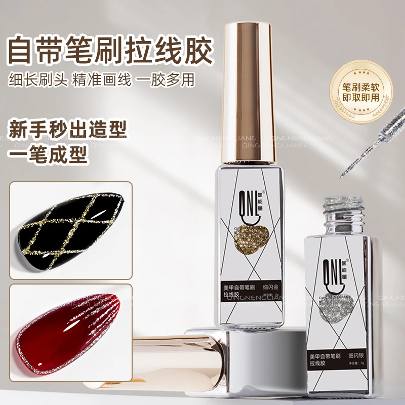 氢能量自带笔刷拉线胶 细闪金银双色拉线胶 可彩绘可勾线可做款式