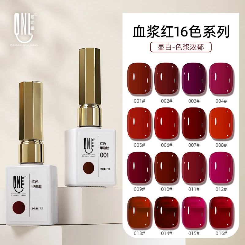 氢能量 网红流行色 血浆红酒红甲油胶 16色可选 2023年新款流行