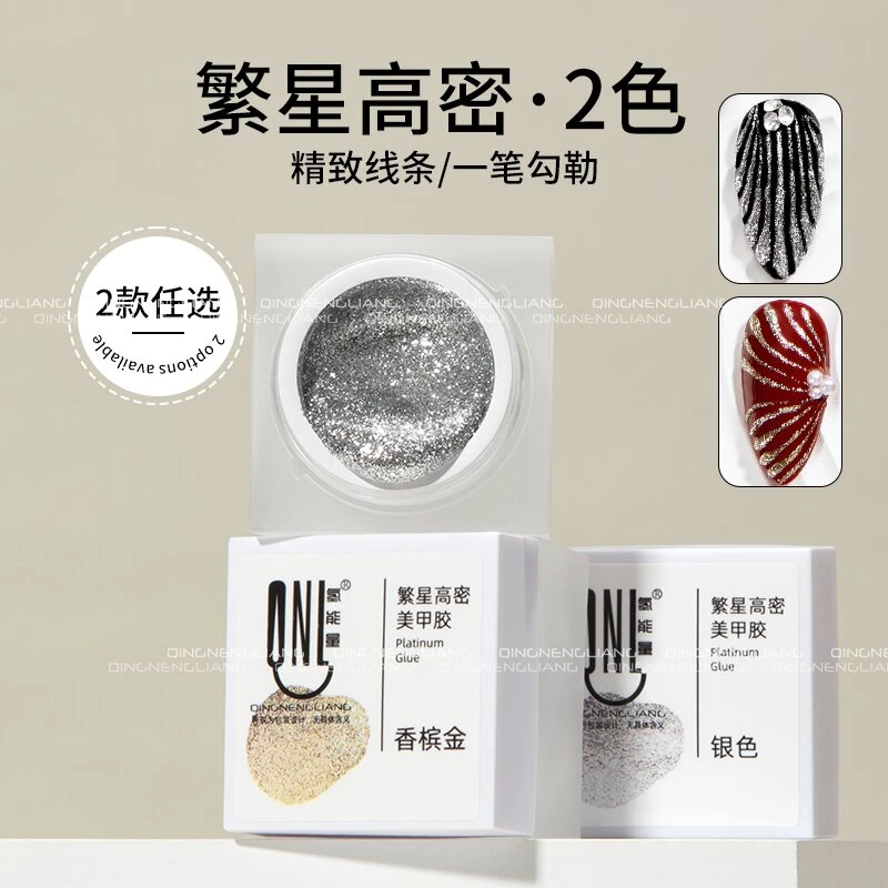热卖搭配 氢能量-繁星高密(银色+香槟金)组合装铂金胶甲油胶套