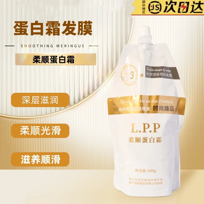 LPP滋润护发素蛋白发膜改善烫染持久留香柔顺修护顺滑秀发正品
