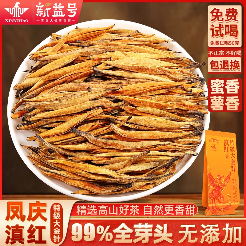 新益号凤庆滇红云南滇红特级大金针古树红茶自己喝口粮茶送礼长辈