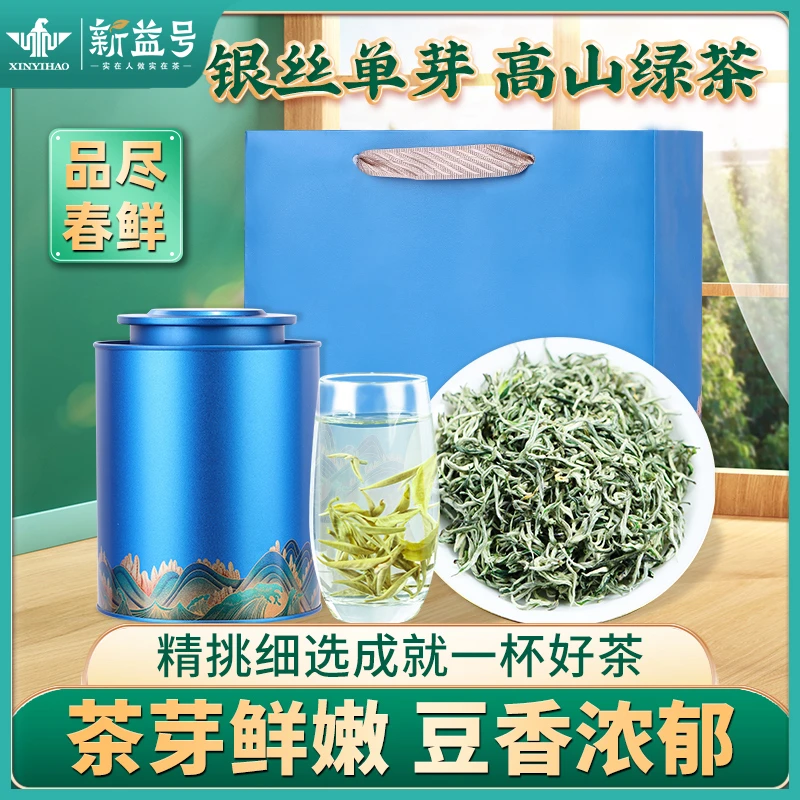 新益号2025春茶银丝单芽鲜嫩云南高山明前绿茶400g滇绿茶罐装茶叶