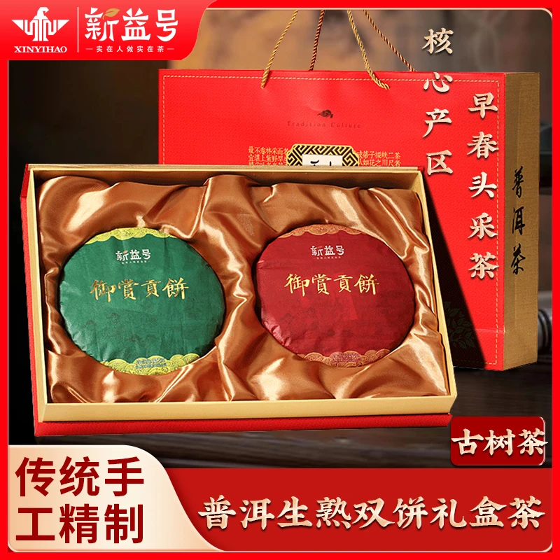 新益号御赏贡饼礼盒茶普洱茶生熟两饼勐海古树茶叶中秋送礼盒茶饼
