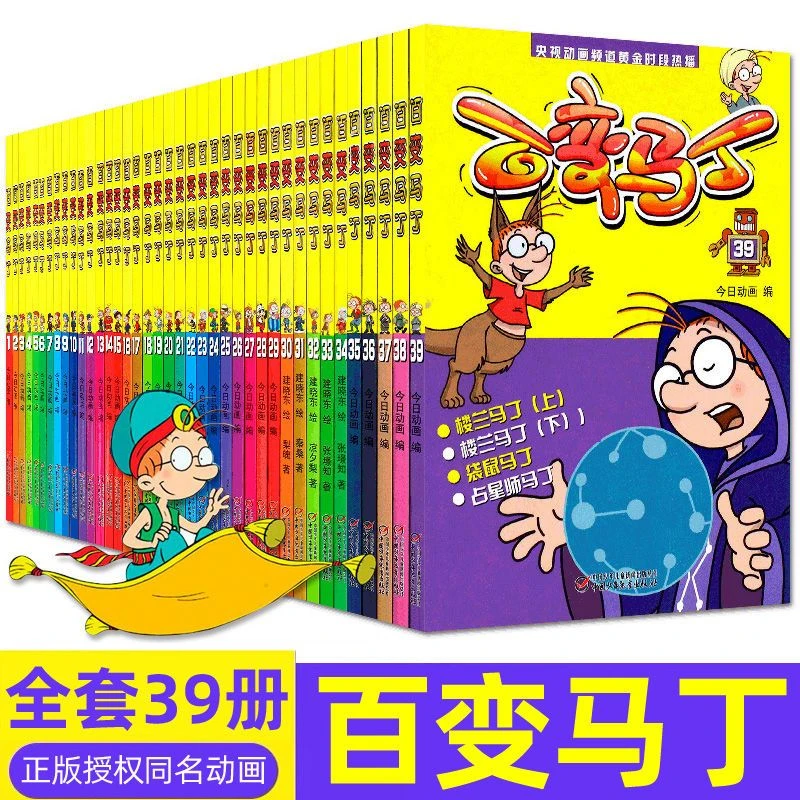 百变马丁漫画书全集 爆笑校园儿童故事书小学生9-12岁搞笑绘本