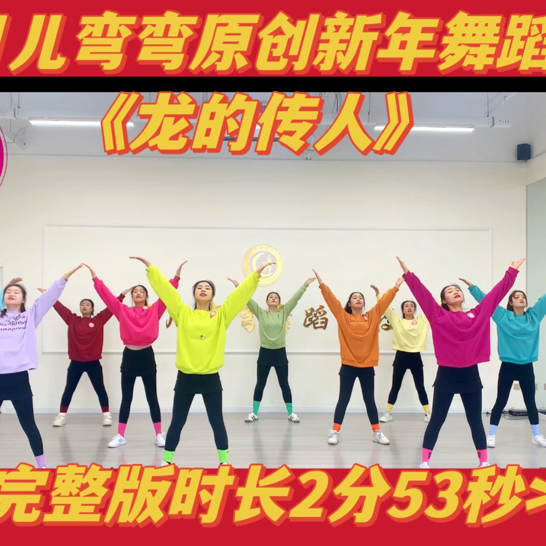 原创龙年新年舞蹈《龙的传人》
