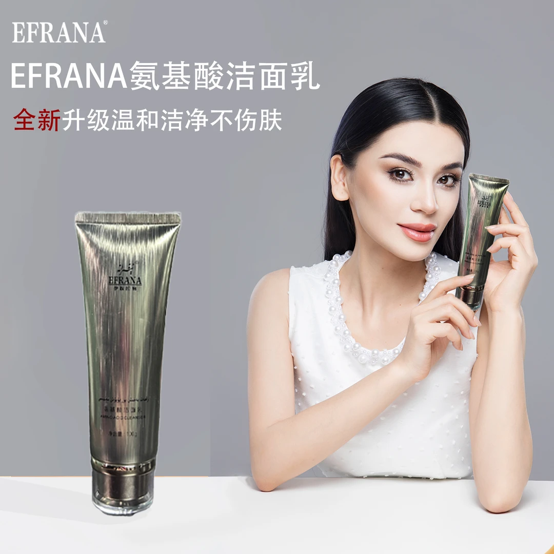 EFRANA/伊肤拉纳新款清洁氨基酸洁面乳