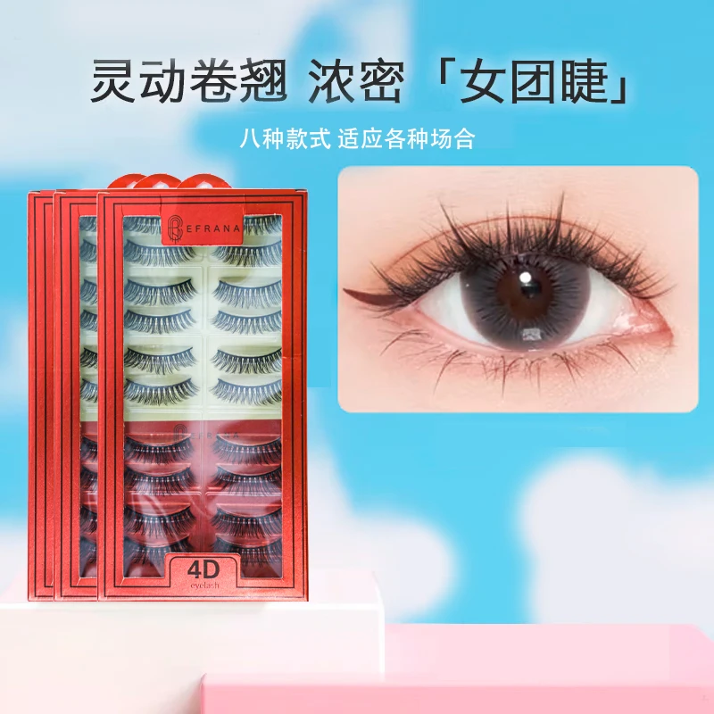 EFRANA八款欧美假睫毛