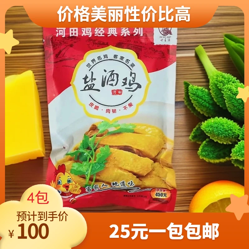 河田盐酒鸡干蒸鸡，客家名菜盐酒鸡，母亲源飘香450克盐酒鸡4包起