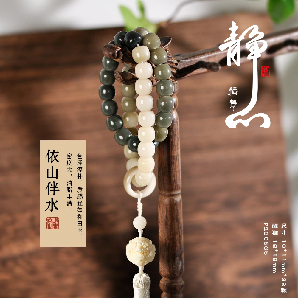 菩提手串依山伴水绿荫皮菩提手持菩提根手串跑环配饰跑珠环