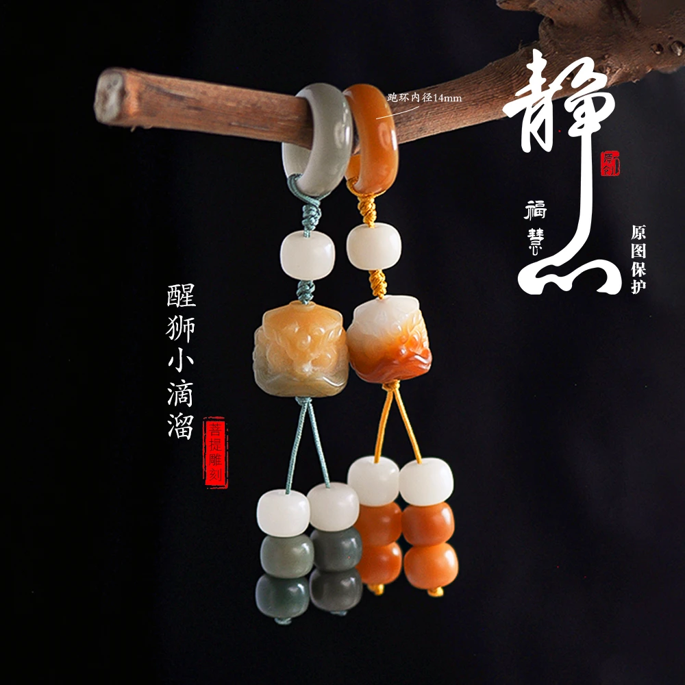 菩提舞狮挂件天然阴皮绿风化黄配饰配件菩提跑环弟子规手串醒狮