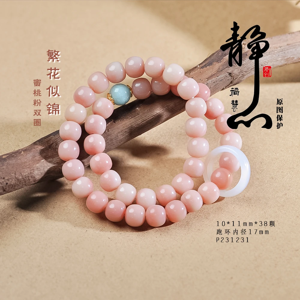 繁花似锦蜜桃粉双圈渐变菩提配饰菩提菩提跑环配饰跑珠环
